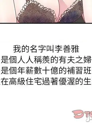 我的老婆是老師／别叫我老师 1-27話[完結]_001003
