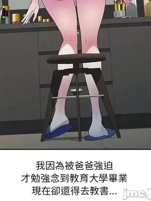 我的老婆是老師／别叫我老师 1-27話[完結]_001010