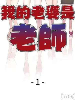 我的老婆是老師／别叫我老师 1-27話[完結]_001053