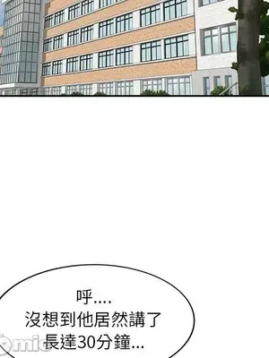 我的老婆是老師／别叫我老师 1-27話[完結]_001124