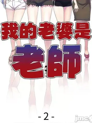 我的老婆是老師／别叫我老师 1-27話[完結]_002012