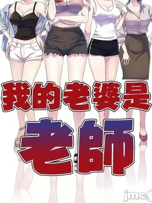 我的老婆是老師／别叫我老师 1-27話[完結]_003016