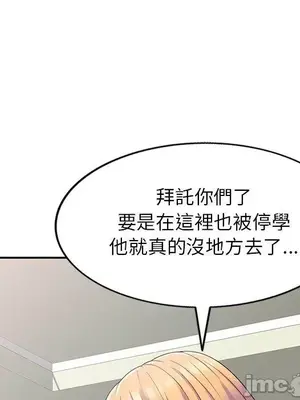 我的老婆是老師／别叫我老师 1-27話[完結]_003020
