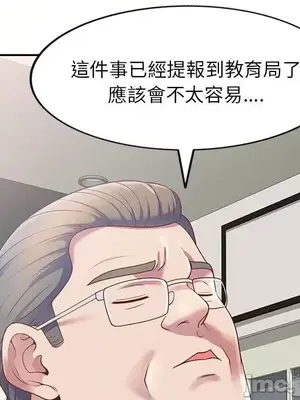 我的老婆是老師／别叫我老师 1-27話[完結]_003028