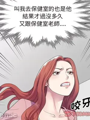 我的老婆是老師／别叫我老师 1-27話[完結]_018021