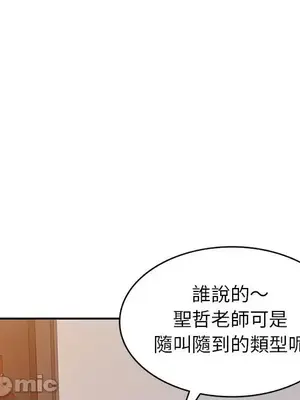 我的老婆是老師／别叫我老师 1-27話[完結]_018078
