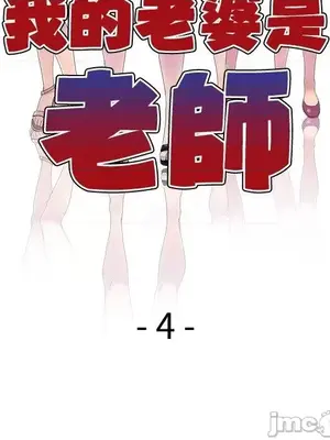 我的老婆是老師／别叫我老师 1-27話[完結]_004016