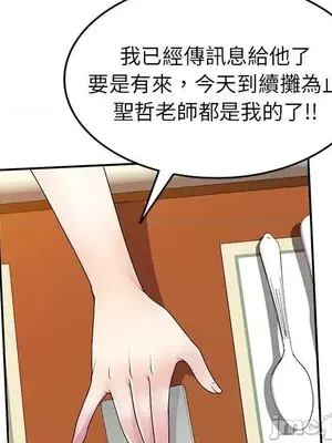 我的老婆是老師／别叫我老师 1-27話[完結]_018084