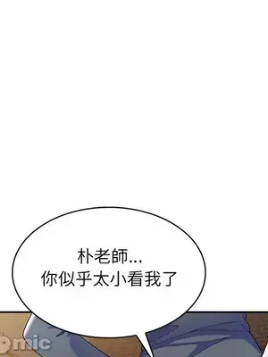 我的老婆是老師／别叫我老师 1-27話[完結]_004053