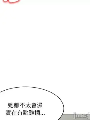 我的老婆是老師／别叫我老师 1-27話[完結]_004133