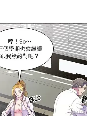 我的老婆是老師／别叫我老师 1-27話[完結]_004151