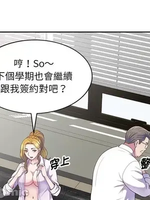 我的老婆是老師／别叫我老师 1-27話[完結]_005007