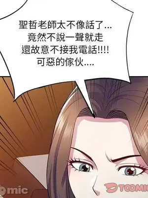 我的老婆是老師／别叫我老师 1-27話[完結]_019075