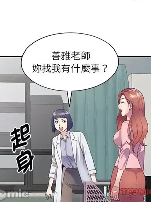 我的老婆是老師／别叫我老师 1-27話[完結]_019123