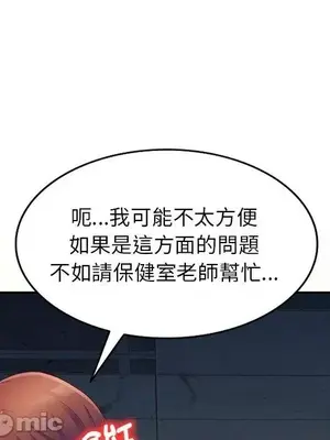 我的老婆是老師／别叫我老师 1-27話[完結]_005090