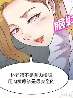 我的老婆是老師／别叫我老师 1-27話[完結]_005119