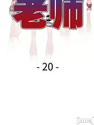 我的老婆是老師／别叫我老师 1-27話[完結]_020016