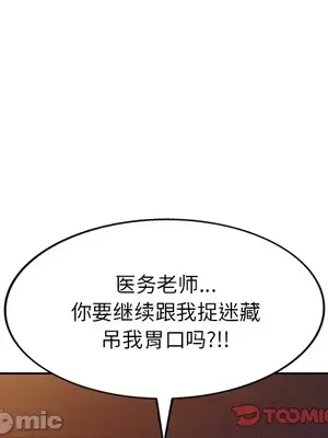 我的老婆是老師／别叫我老师 1-27話[完結]_020032