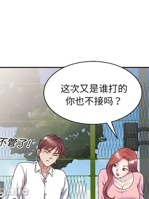 我的老婆是老師／别叫我老师 1-27話[完結]_020113