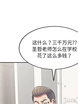 我的老婆是老師／别叫我老师 1-27話[完結]_020154