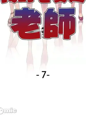 我的老婆是老師／别叫我老师 1-27話[完結]_007017