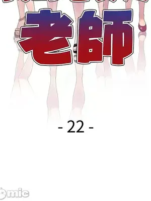 我的老婆是老師／别叫我老师 1-27話[完結]_022022