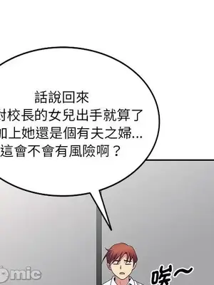 我的老婆是老師／别叫我老师 1-27話[完結]_008052