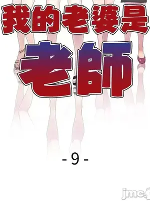 我的老婆是老師／别叫我老师 1-27話[完結]_009018