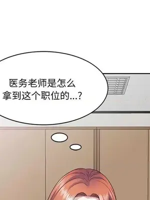 我的老婆是老師／别叫我老师 1-27話[完結]_023153