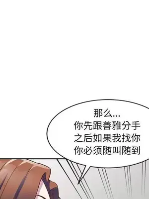 我的老婆是老師／别叫我老师 1-27話[完結]_023183