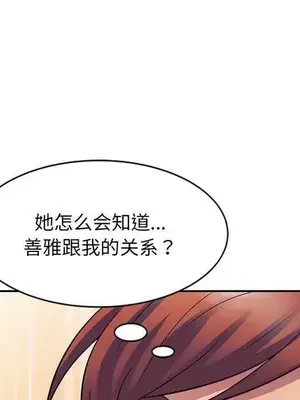 我的老婆是老師／别叫我老师 1-27話[完結]_023186