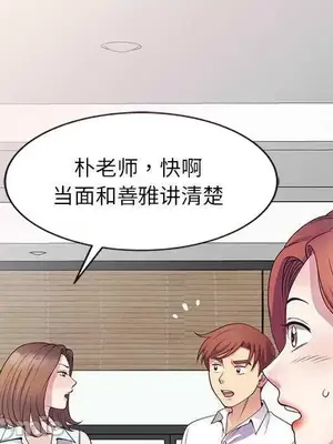 我的老婆是老師／别叫我老师 1-27話[完結]_024015