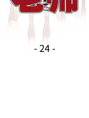 我的老婆是老師／别叫我老师 1-27話[完結]_024019