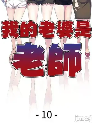 我的老婆是老師／别叫我老师 1-27話[完結]_010018