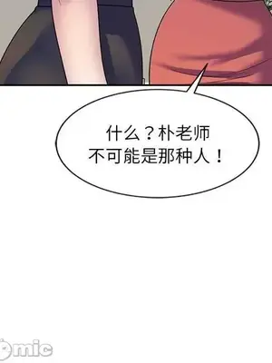 我的老婆是老師／别叫我老师 1-27話[完結]_024040