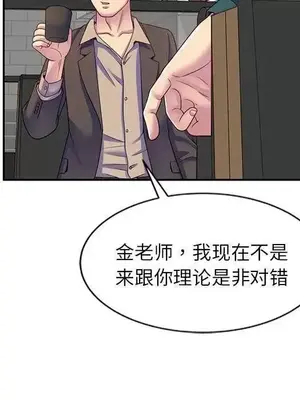我的老婆是老師／别叫我老师 1-27話[完結]_024048