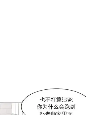 我的老婆是老師／别叫我老师 1-27話[完結]_024049