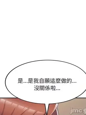 我的老婆是老師／别叫我老师 1-27話[完結]_010057