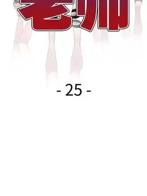 我的老婆是老師／别叫我老师 1-27話[完結]_025022