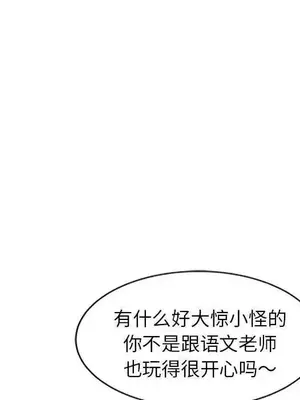我的老婆是老師／别叫我老师 1-27話[完結]_025029