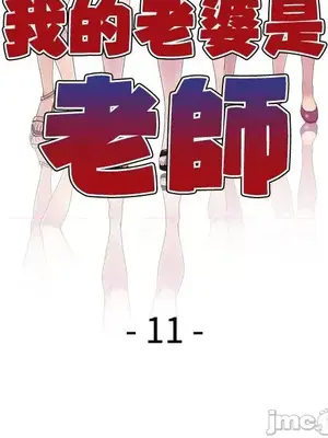 我的老婆是老師／别叫我老师 1-27話[完結]_011018