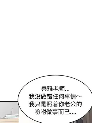 我的老婆是老師／别叫我老师 1-27話[完結]_025053