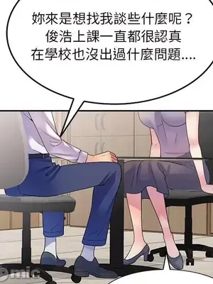 我的老婆是老師／别叫我老师 1-27話[完結]_011155