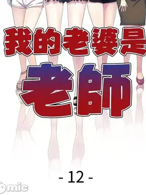 我的老婆是老師／别叫我老师 1-27話[完結]_012016