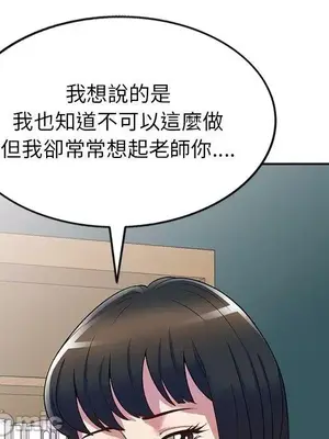 我的老婆是老師／别叫我老师 1-27話[完結]_012033