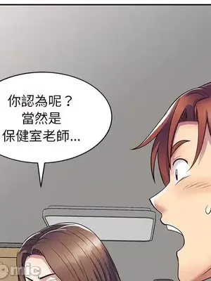 我的老婆是老師／别叫我老师 1-27話[完結]_026040