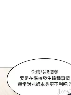 我的老婆是老師／别叫我老师 1-27話[完結]_012059