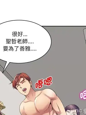 我的老婆是老師／别叫我老师 1-27話[完結]_026089