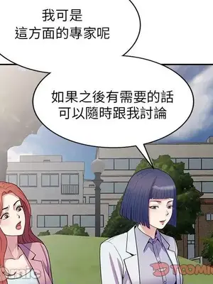 我的老婆是老師／别叫我老师 1-27話[完結]_013064