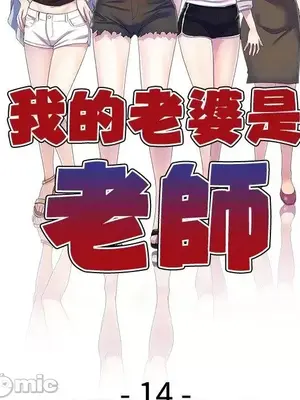 我的老婆是老師／别叫我老师 1-27話[完結]_014019